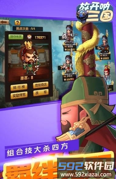 放开呐三国手游最新版截图3