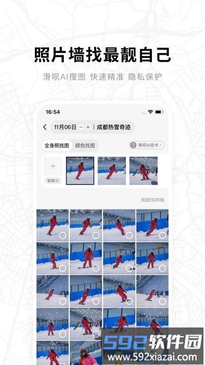 滑呗软件官方版截图2