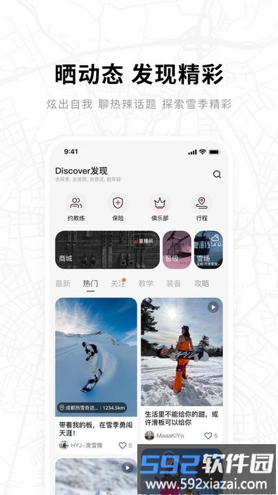 滑呗软件官方版截图3