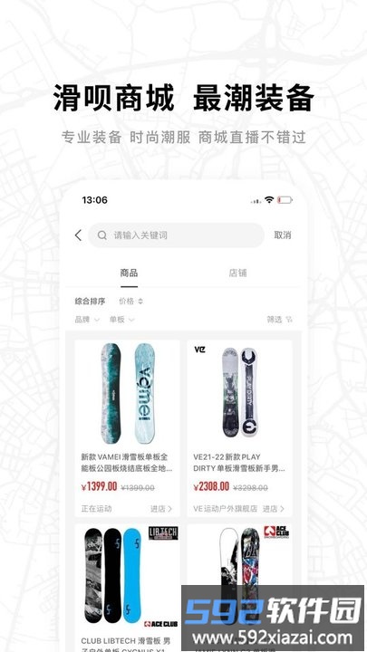 滑呗软件官方版截图4