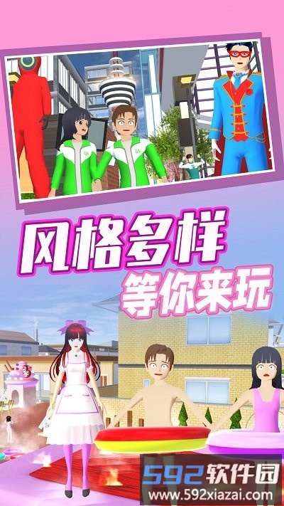 樱花高校奇幻之旅最新版截图1