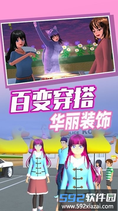 樱花高校奇幻之旅最新版截图2