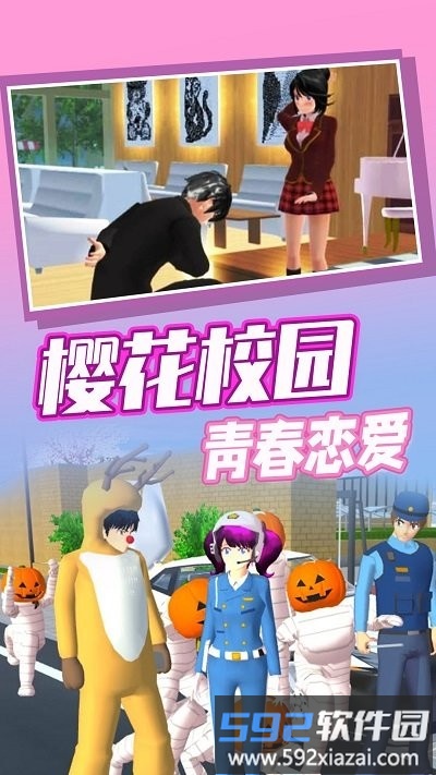 樱花高校奇幻之旅最新版截图3