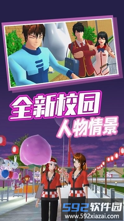 樱花高校奇幻之旅最新版截图4