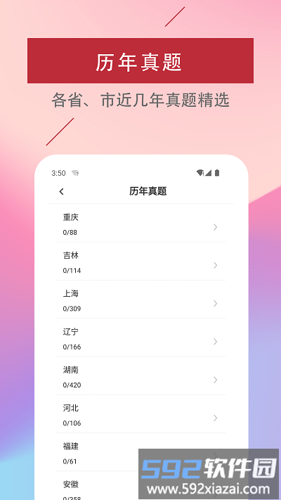 社区工作者易题库app截图1