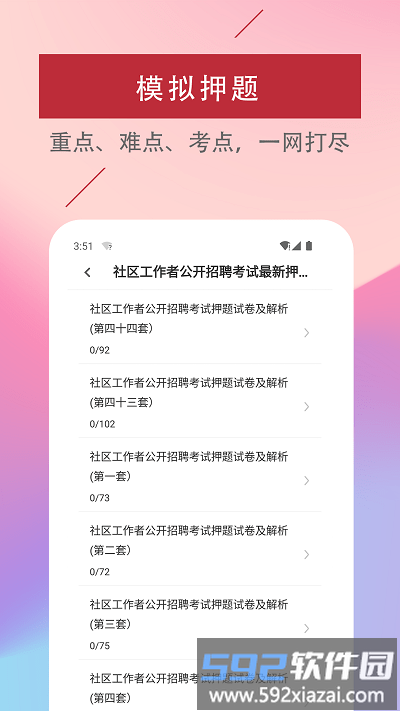 社区工作者易题库app截图2