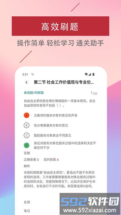 社区工作者易题库app截图3