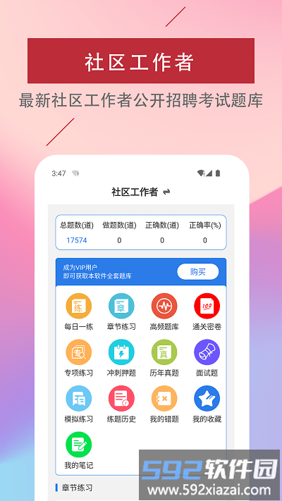 社区工作者易题库app截图4