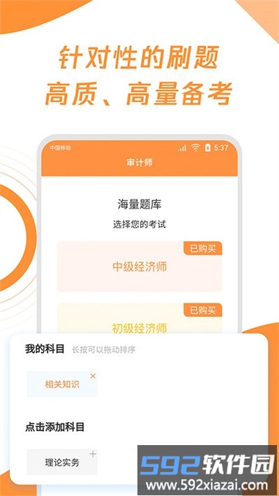 审计师真题大全app截图1