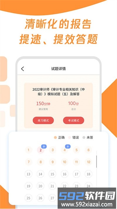 审计师真题大全app截图2