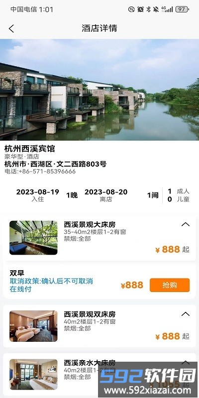 舒否商旅官方版截图3