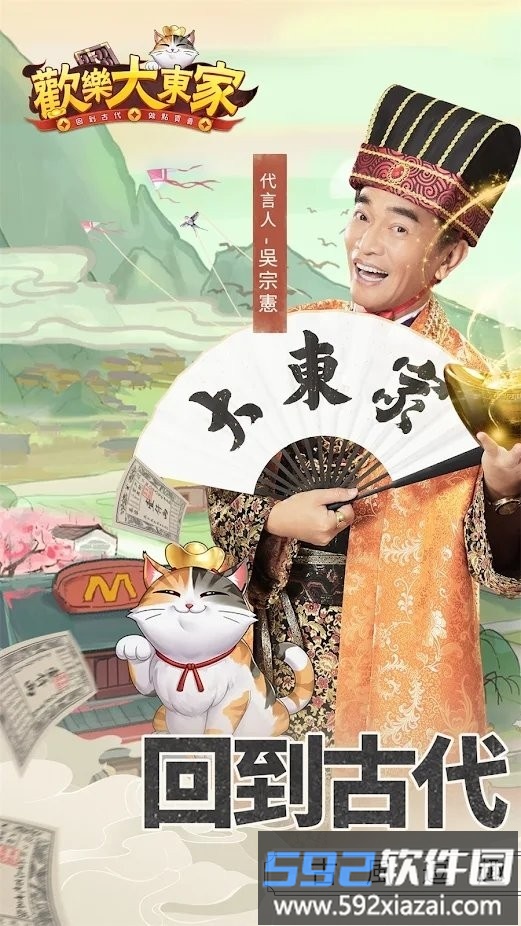 欢乐大东家游戏截图1