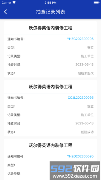 苏高新微监管APP截图1