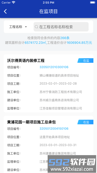 苏高新微监管APP截图2