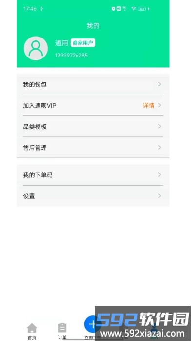 速呗联保师傅平台截图1