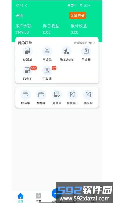 速呗联保师傅平台截图2