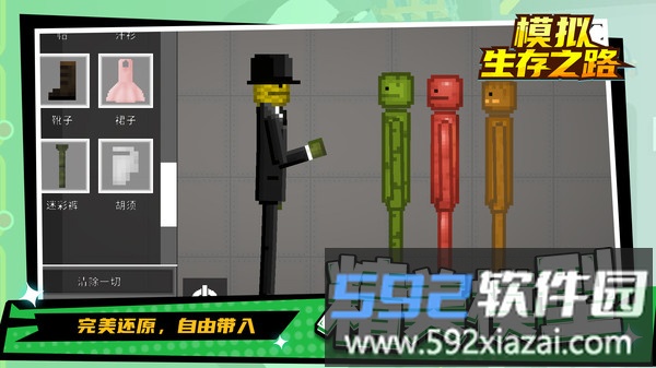 模拟生存之路