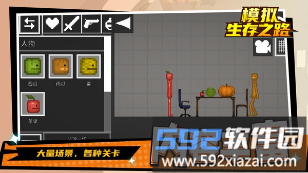 模拟生存之路截图1