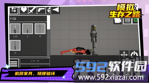 模拟生存之路截图2