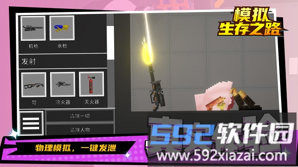 模拟生存之路截图5