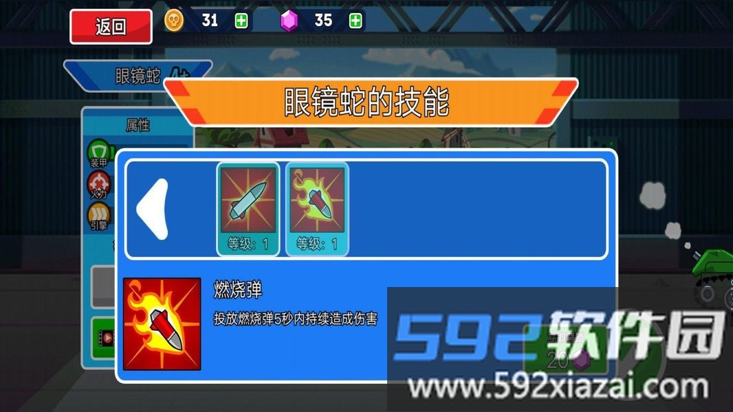 热血坦克向前冲