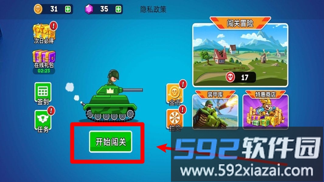热血坦克向前冲