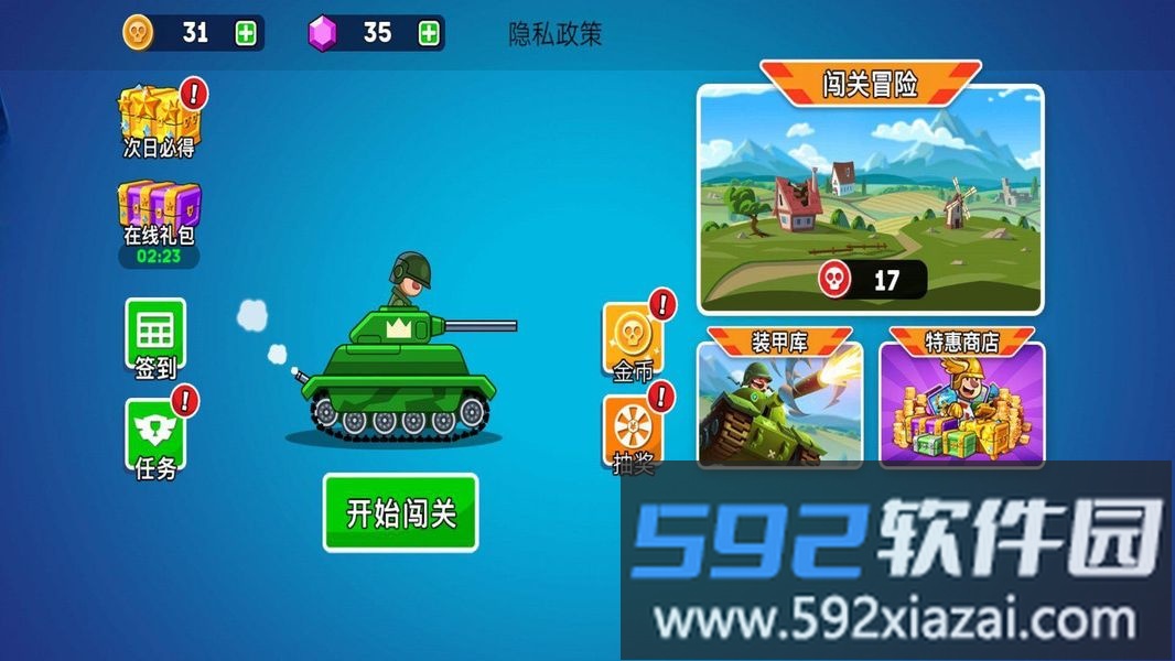 热血坦克向前冲截图3