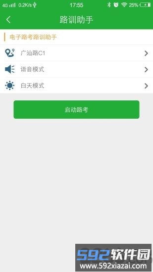 壹学车教练端app截图1