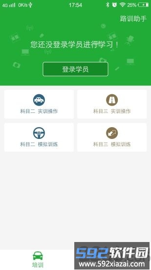 壹学车教练端app截图2