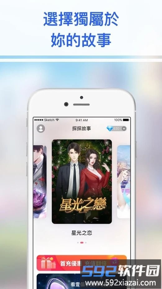 探探故事游戏截图3