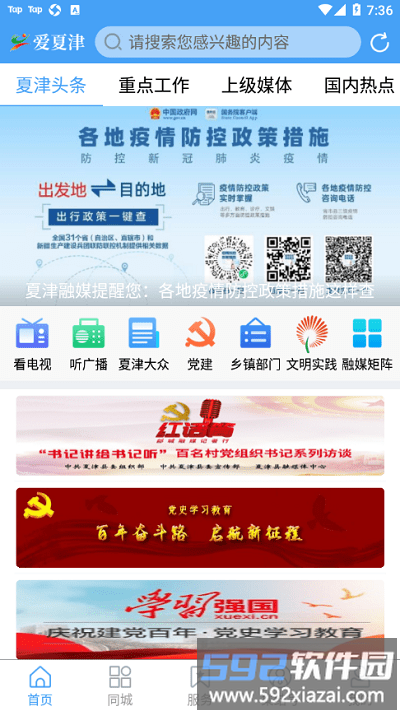 爱夏津手机2025版截图1