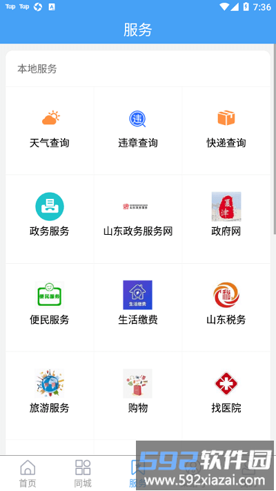 爱夏津手机2025版截图2