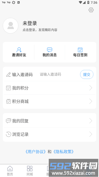 爱夏津手机2025版截图3