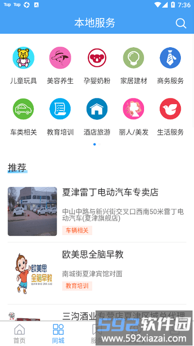 爱夏津手机2025版截图4