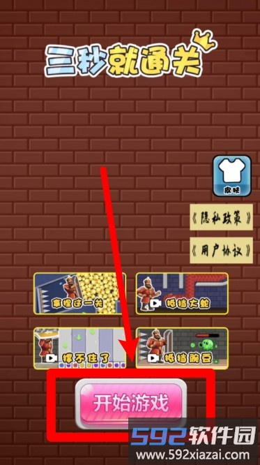 三秒就通关