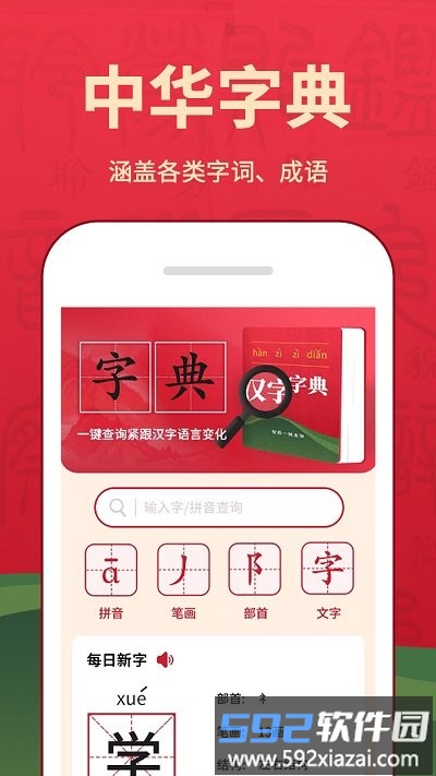 字典词典大全最新版app截图1