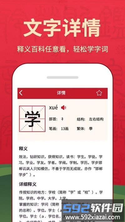 字典词典大全最新版app截图3