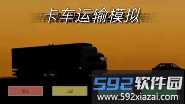 卡车运输模拟手机版截图2