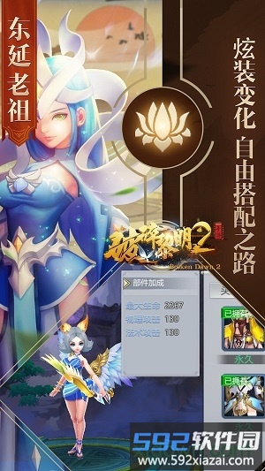 破碎黎明2果盘版截图1