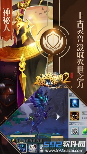 破碎黎明2果盘版截图2