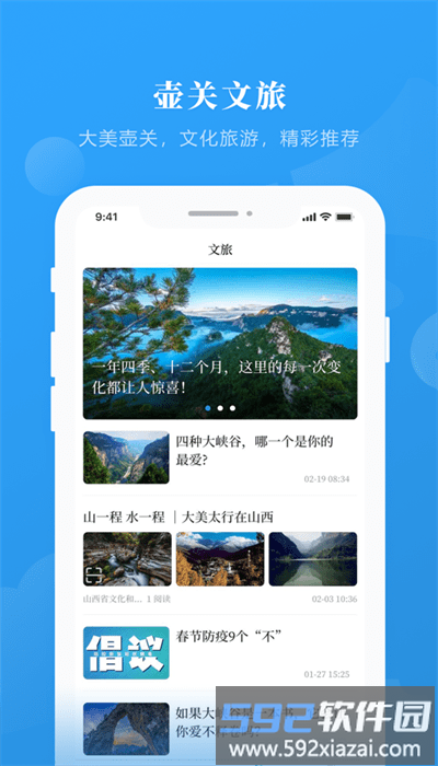 生态壶关客户端截图1
