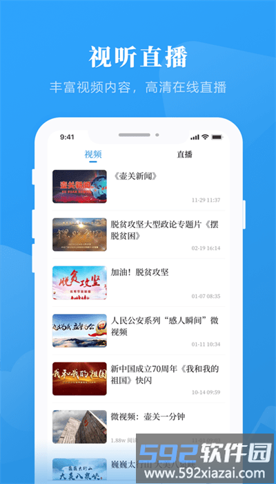 生态壶关客户端截图2