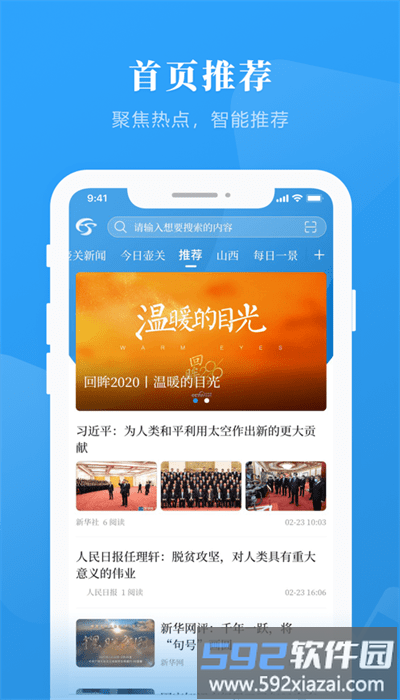 生态壶关客户端截图3