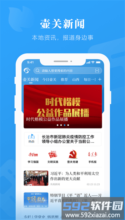 生态壶关客户端截图4