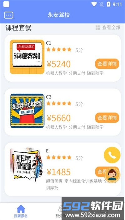 永安驾校官方版截图3