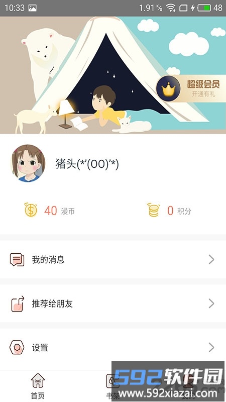 神漫堂漫画截图3