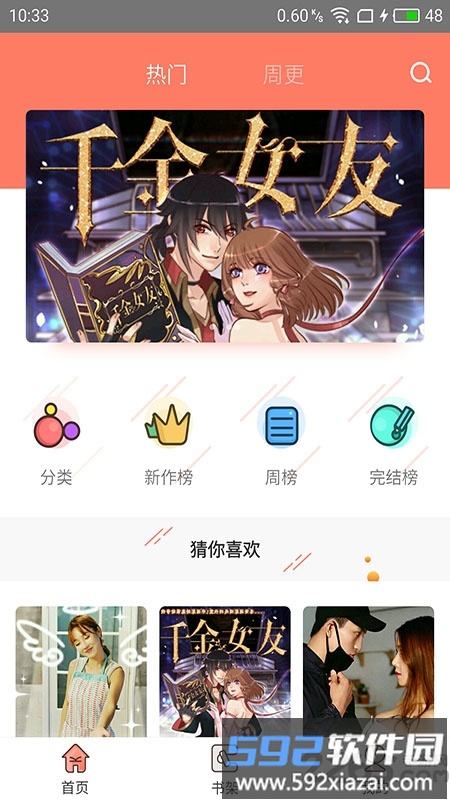 神漫堂漫画截图4