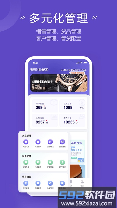 帮帮虎管家app截图1