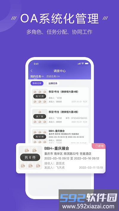 帮帮虎管家app截图4