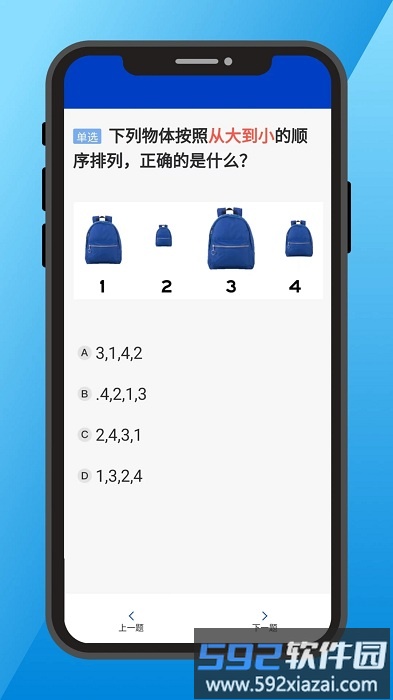 三力测试题库2025版截图3